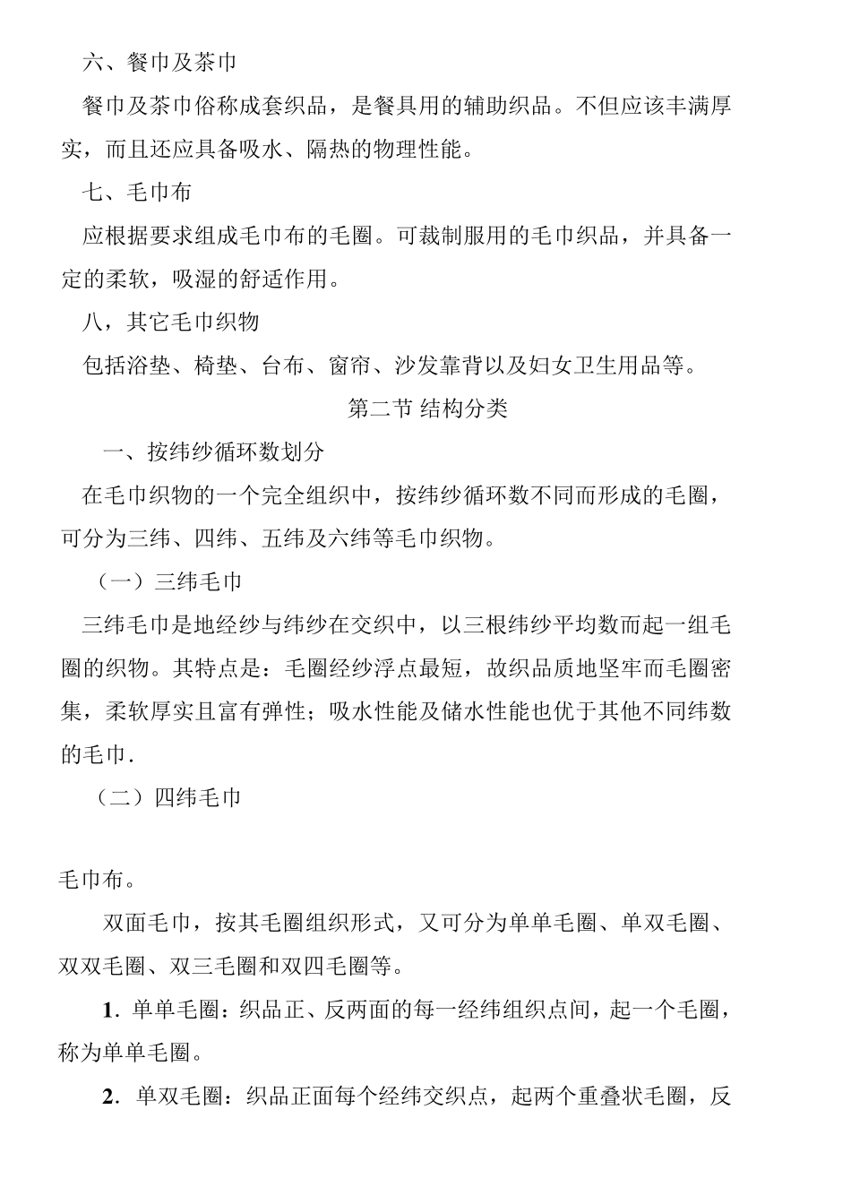 毛巾织物的设计与生产_第2页
