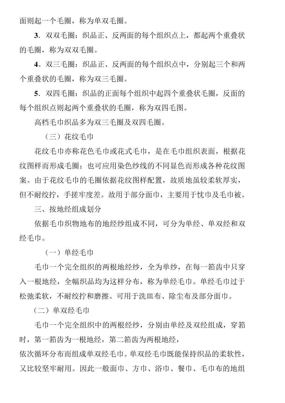 毛巾织物的设计与生产_第3页