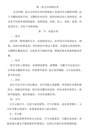 毛巾织物的设计与生产