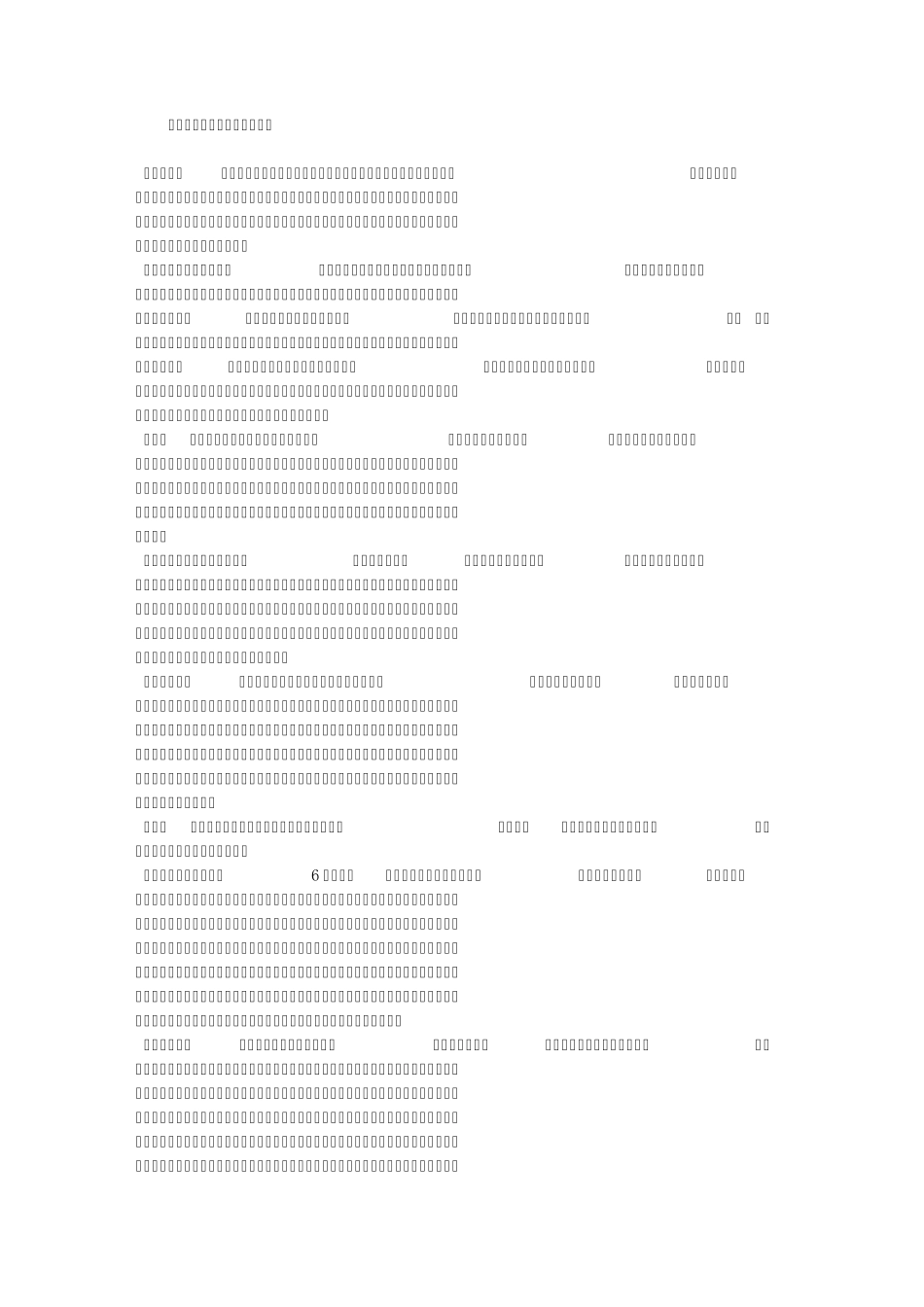 毛概实践报告总结_第1页