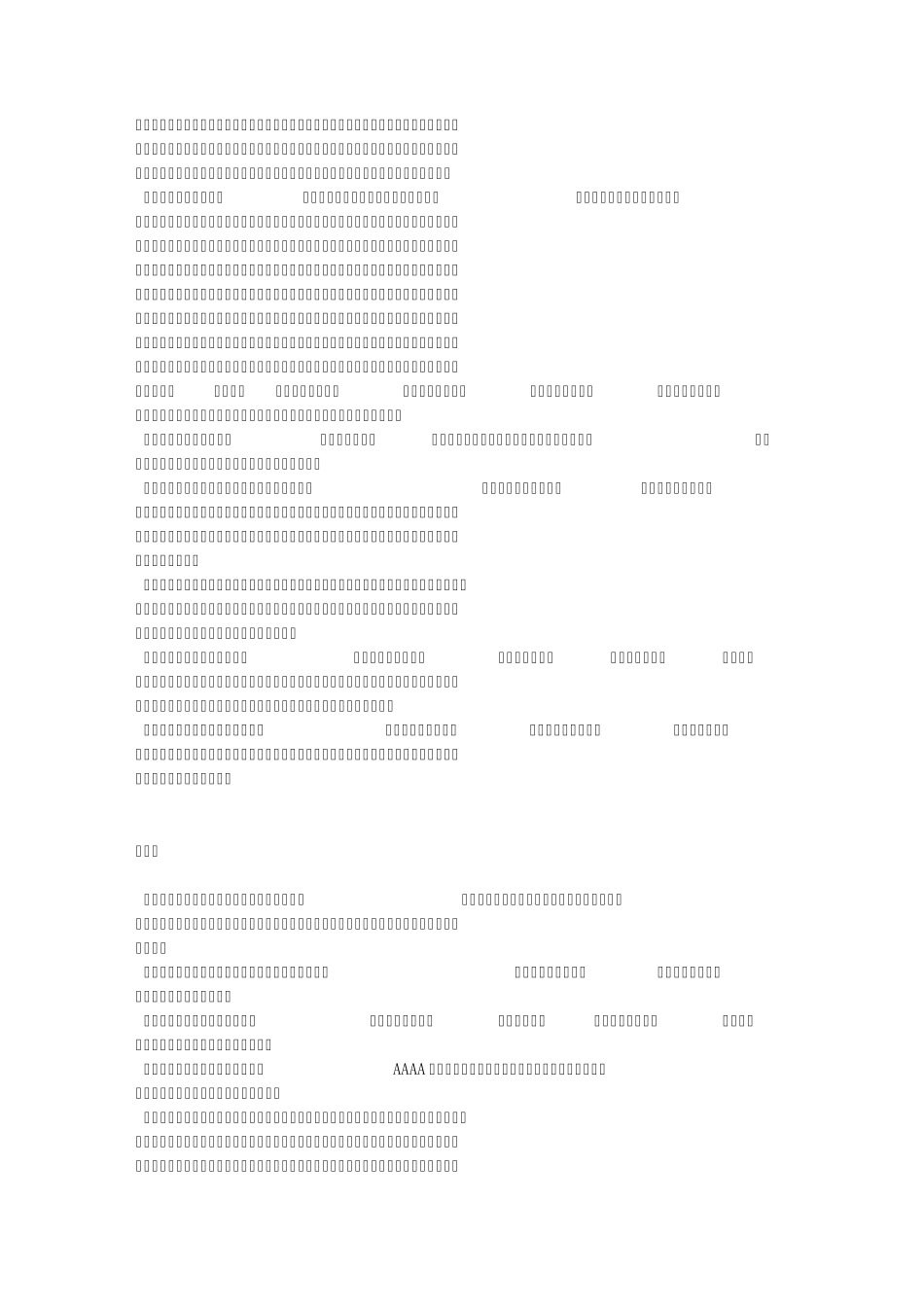 毛概实践报告总结_第2页