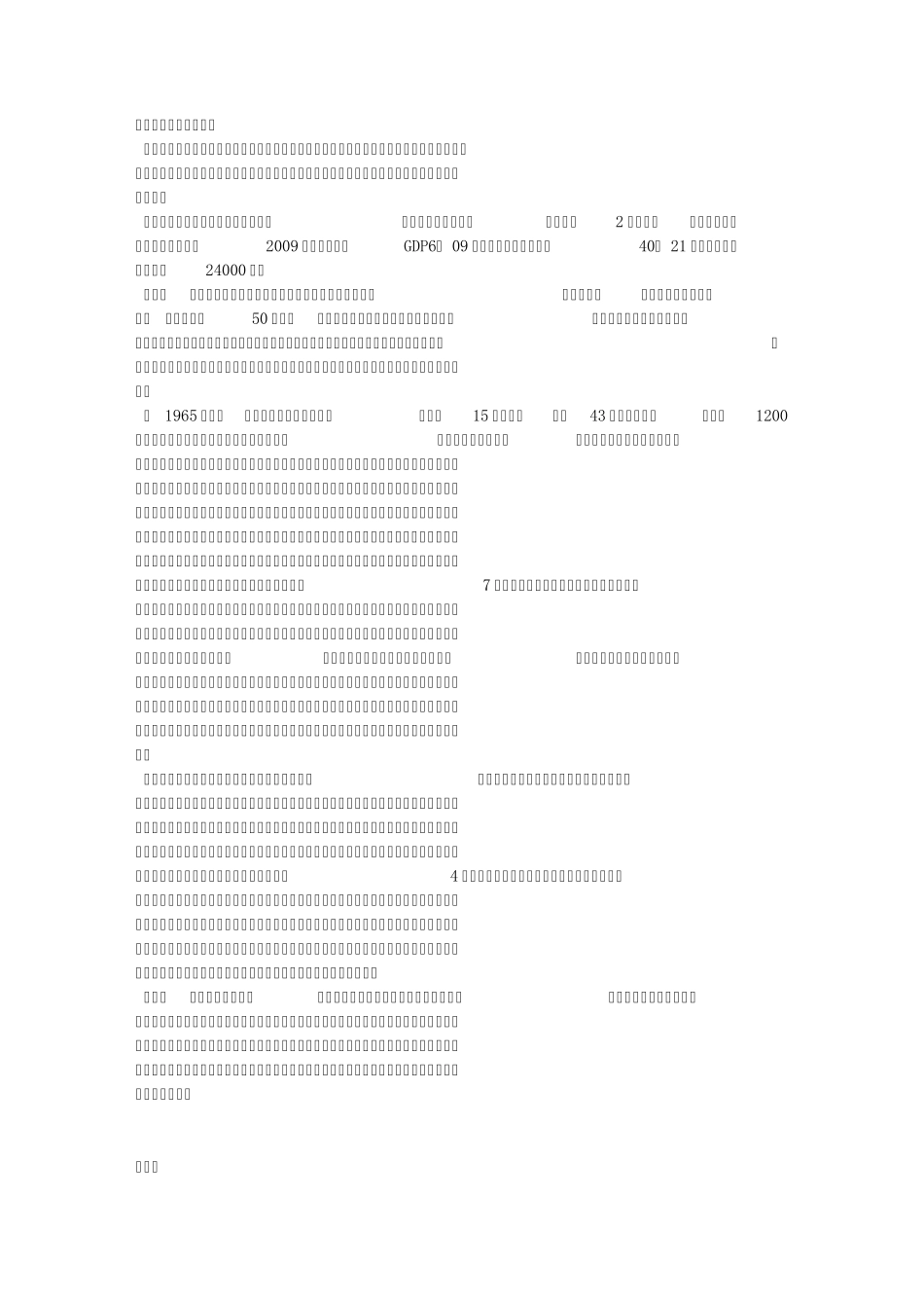毛概实践报告总结_第3页