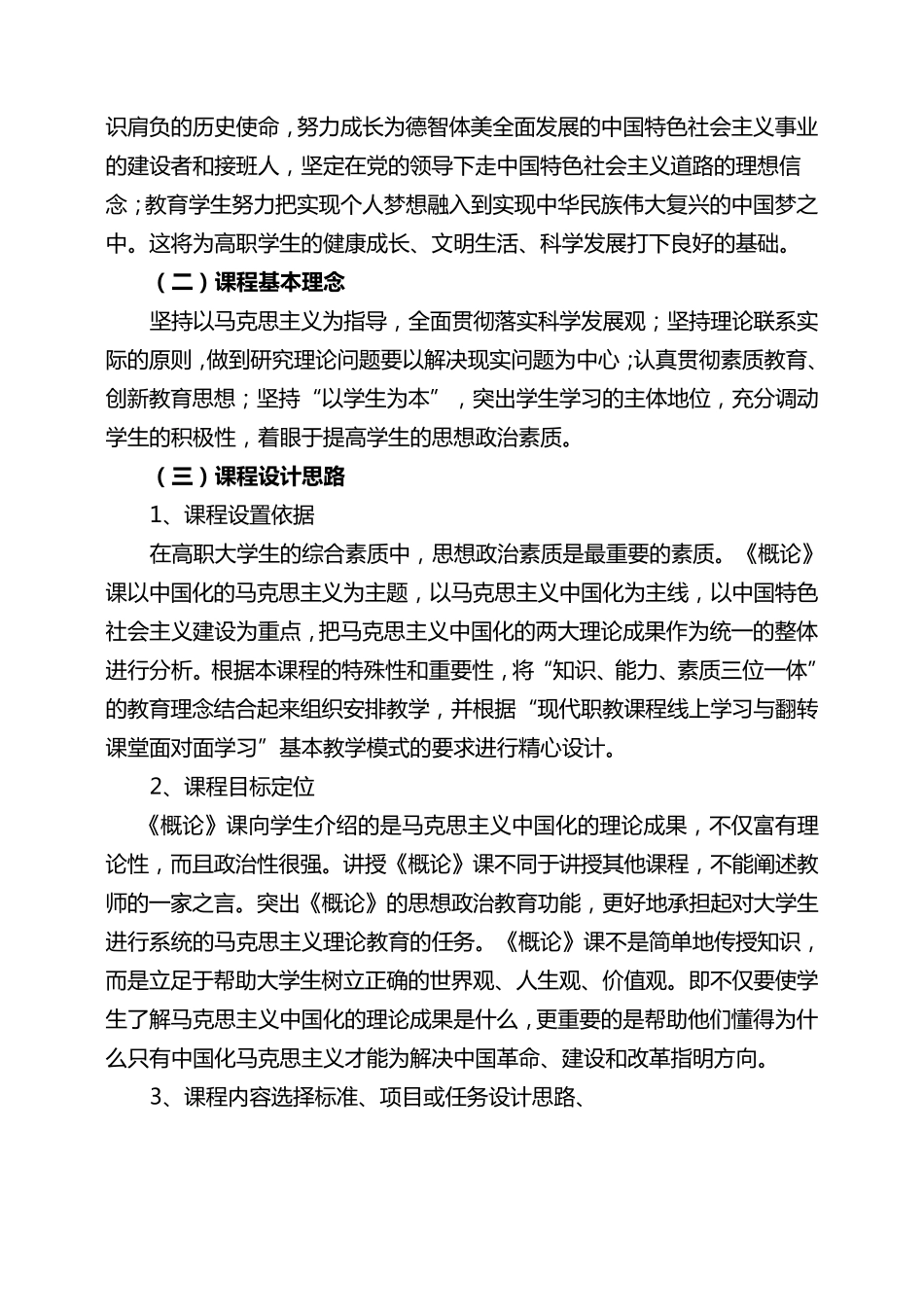 毛概新课程标准_第3页