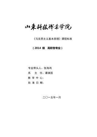 毛概新课程标准