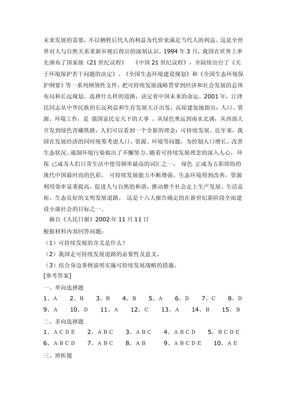 毛概期末考试试题及答案11_第2页
