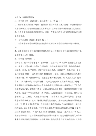 毛概期末考试试题及答案11