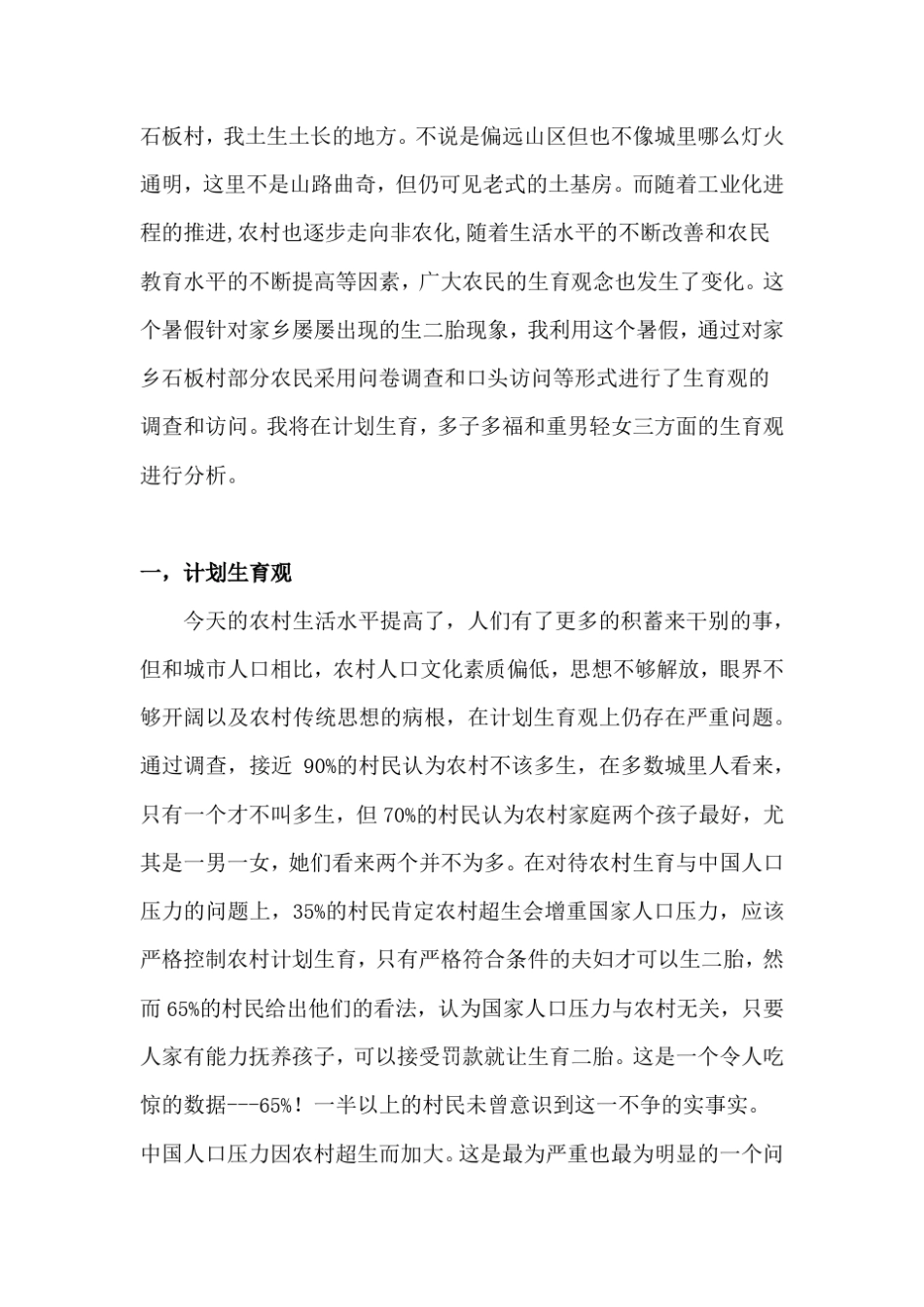 毛概暑期社会实践报告_第3页