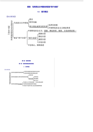毛概框架14章全