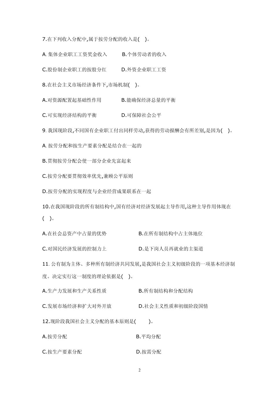 毛概第8章试题及答案_第2页