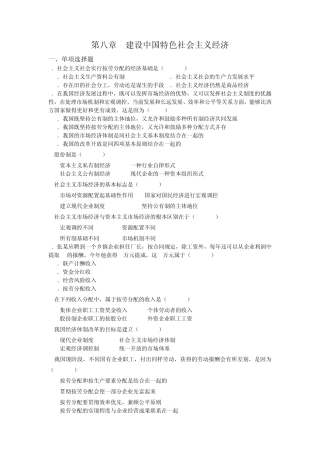 毛概第八章选择题库