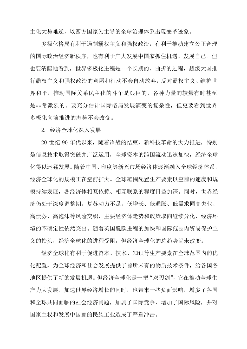 毛概第十三章中国特色大国外交教案_第3页