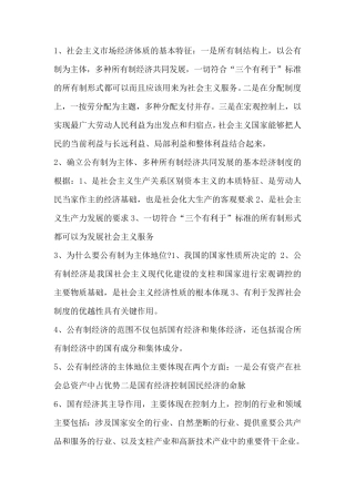 毛概考试重点复习资料(大二下)