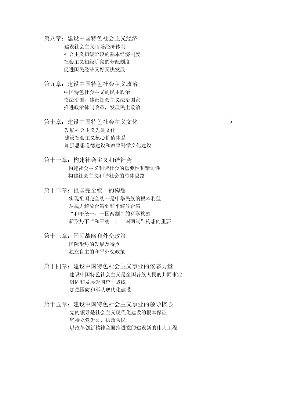 毛概课本重点_第2页