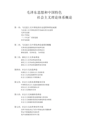 毛概课本重点