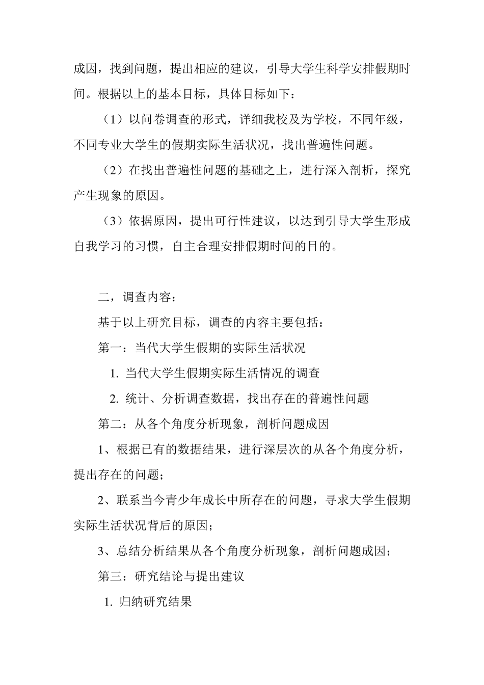 毛概课程实践调查报告优秀范文_第2页