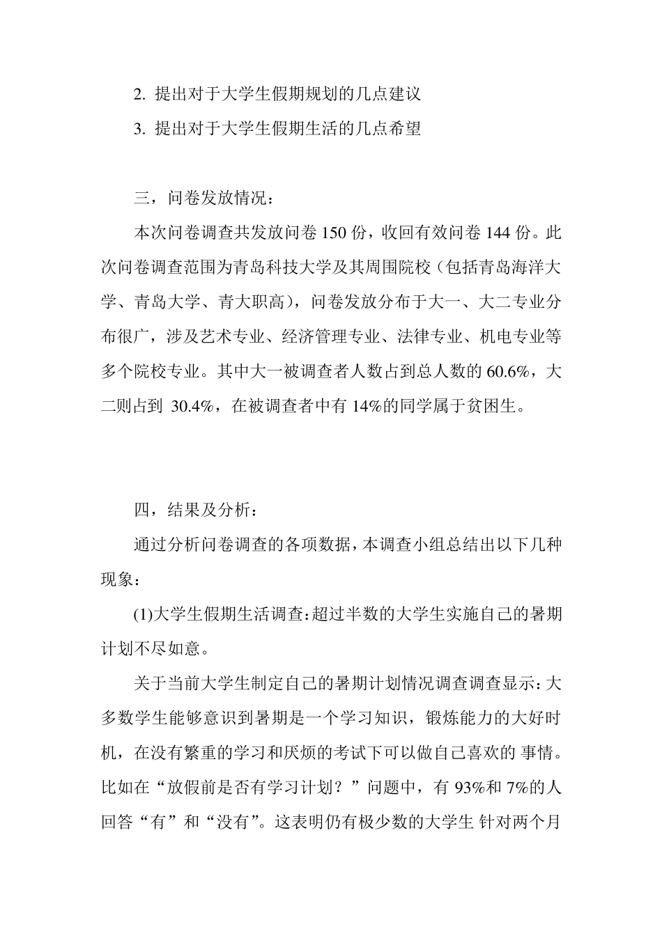 毛概课程实践调查报告优秀范文_第3页