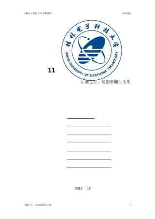 毛概课程课堂实践调查报告