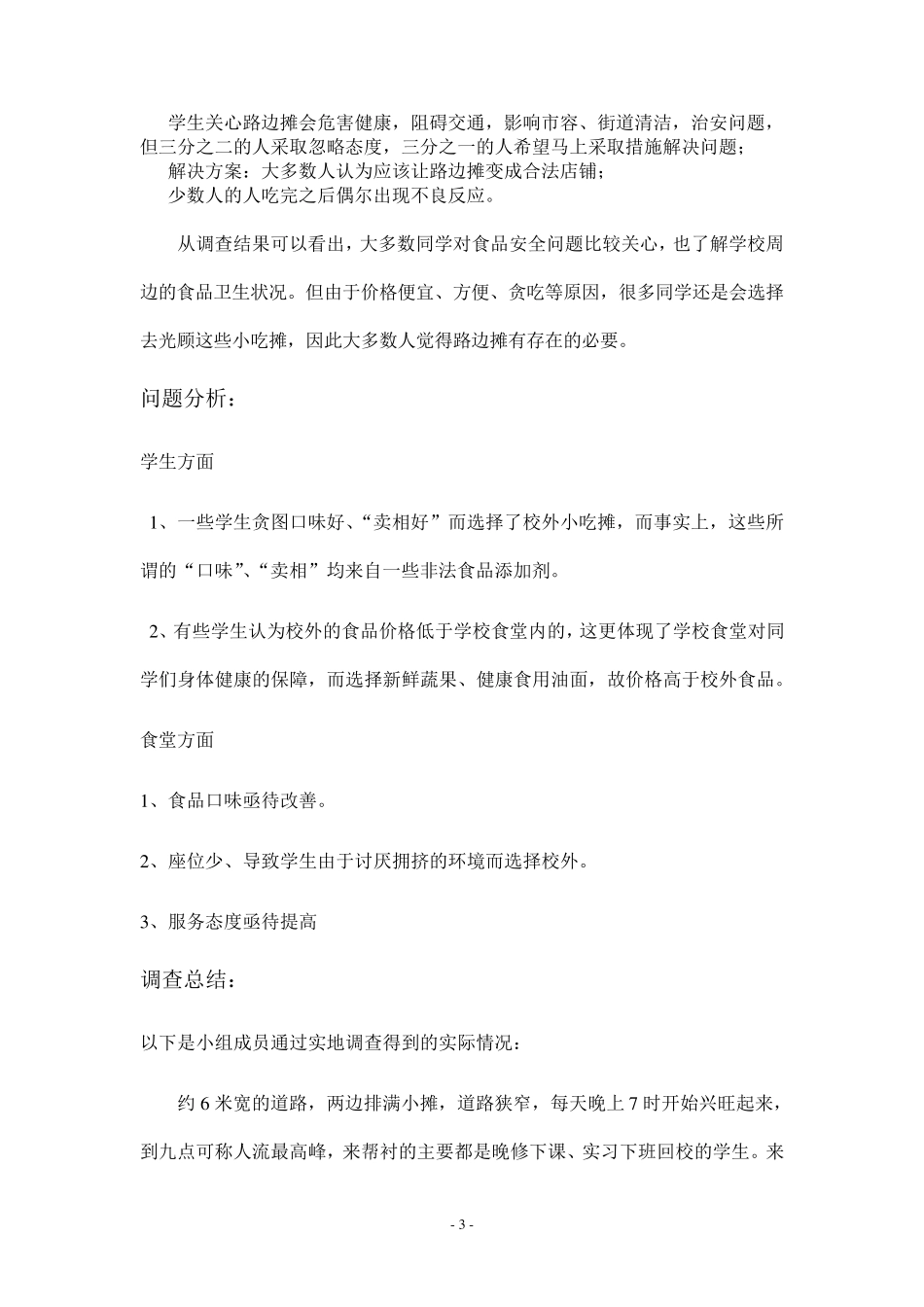 毛概问卷调查报告_第3页