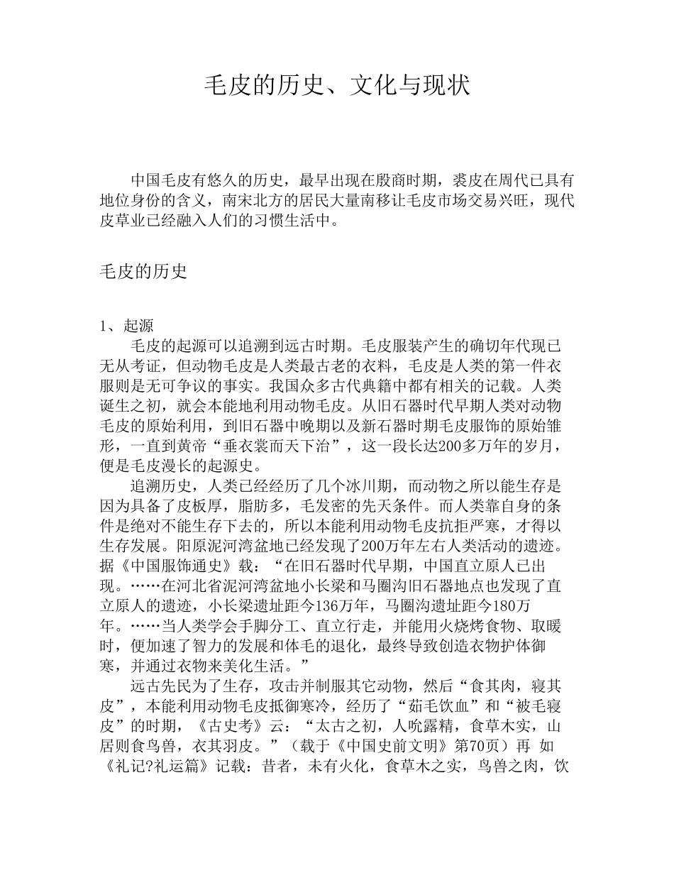 毛皮的文化历史与现状_第2页