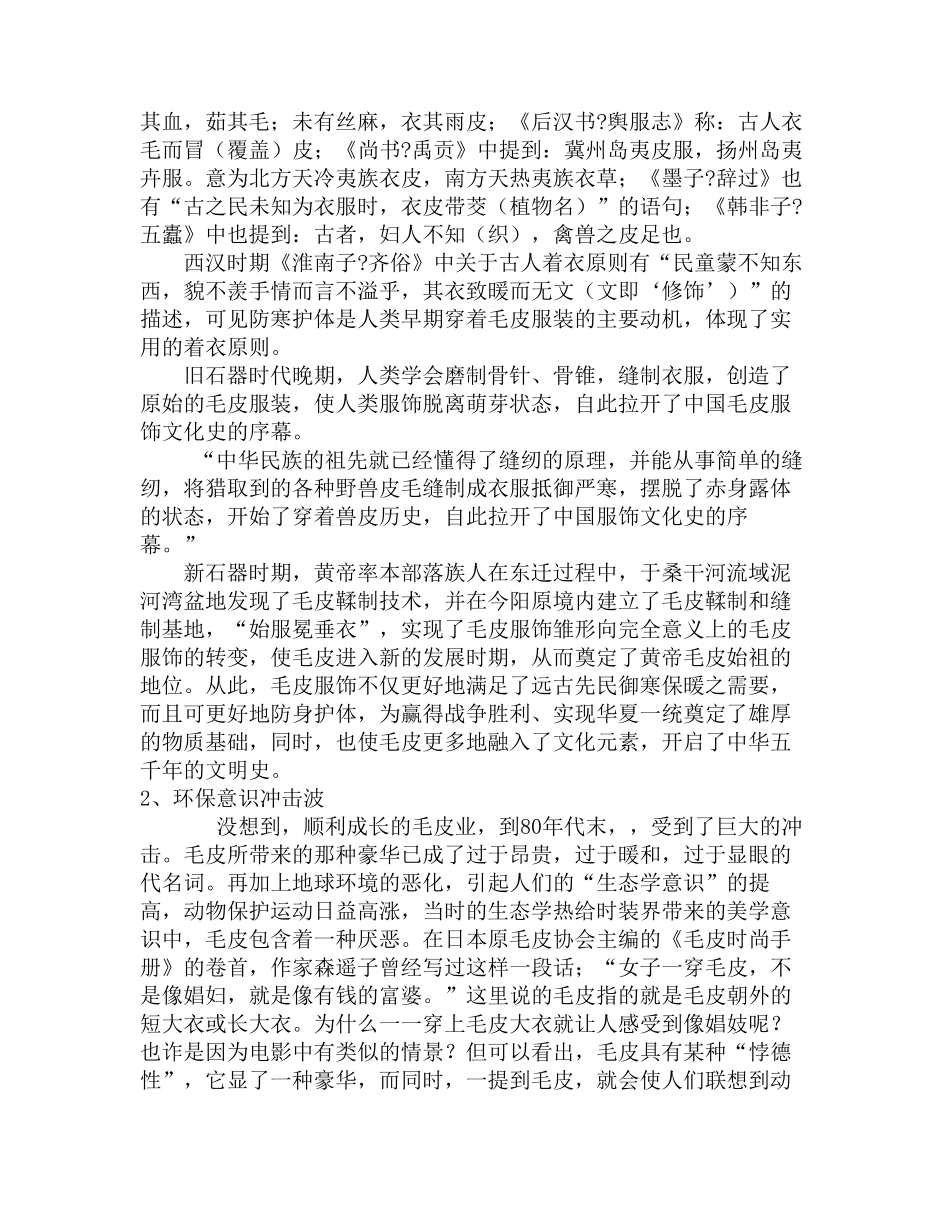 毛皮的文化历史与现状_第3页