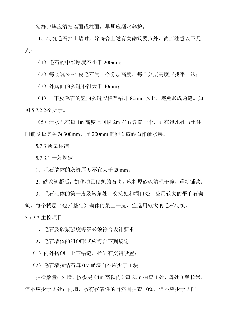 毛石墙施工方案_第3页