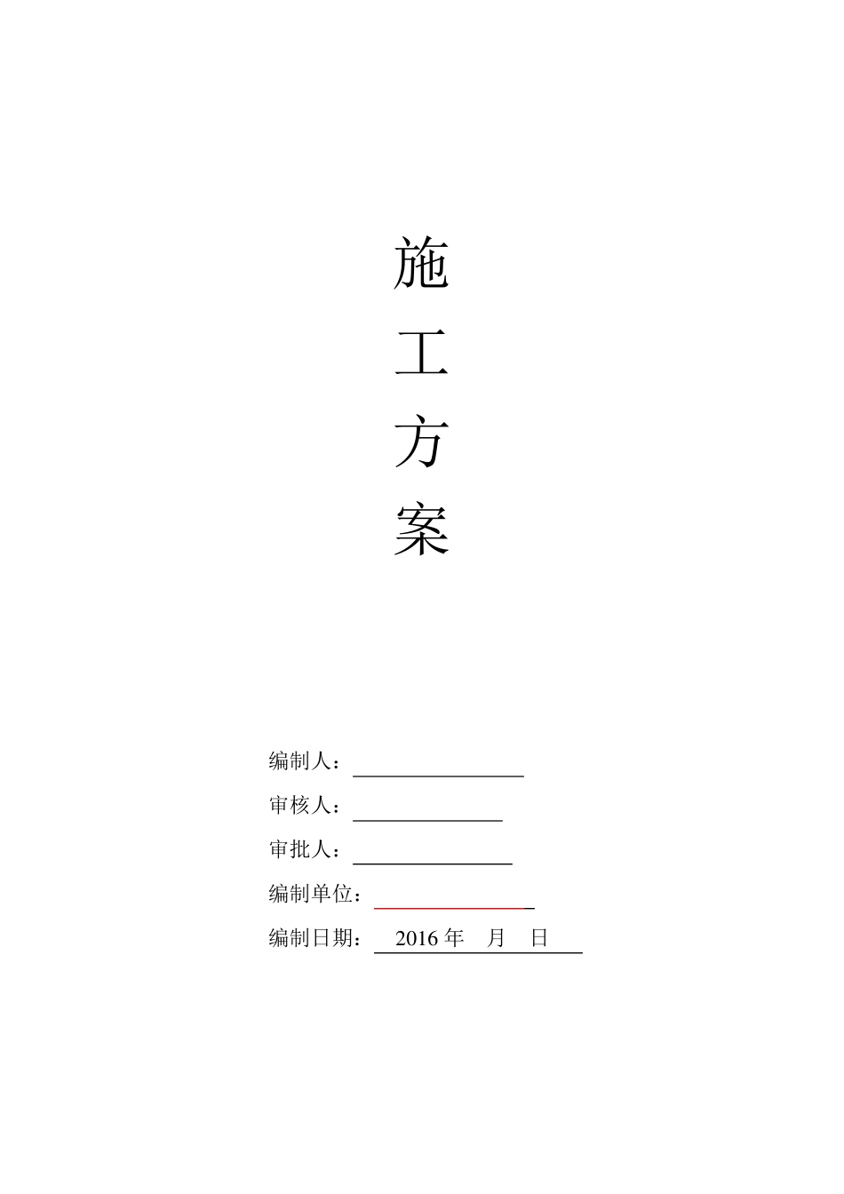 毛石挡土墙工程施工方案_第1页