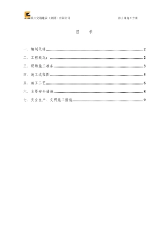 毛石挡土墙施工方案