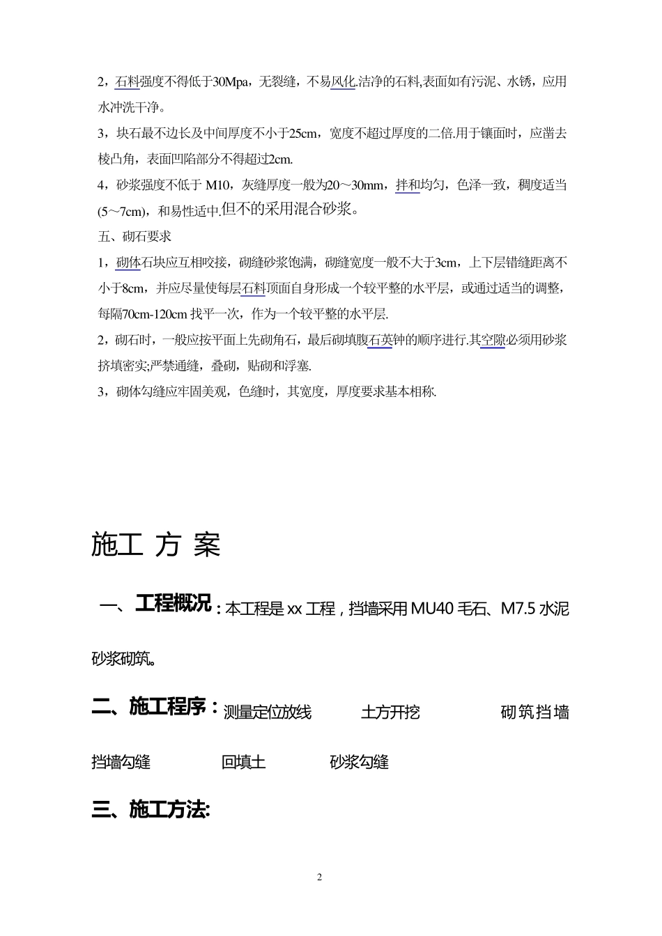 毛石挡土墙施工方案_secret_第2页