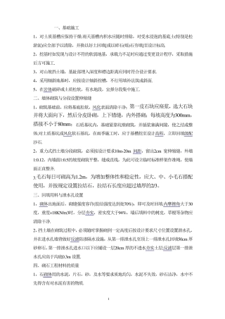 毛石挡土墙施工方案_secret