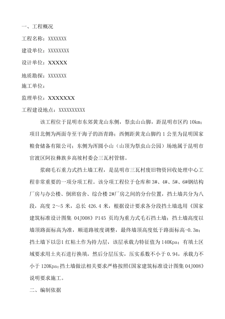 毛石挡土墙施工方案施工方法_第2页