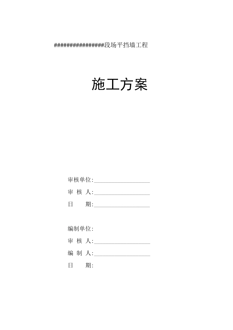 毛石挡墙方案_第1页