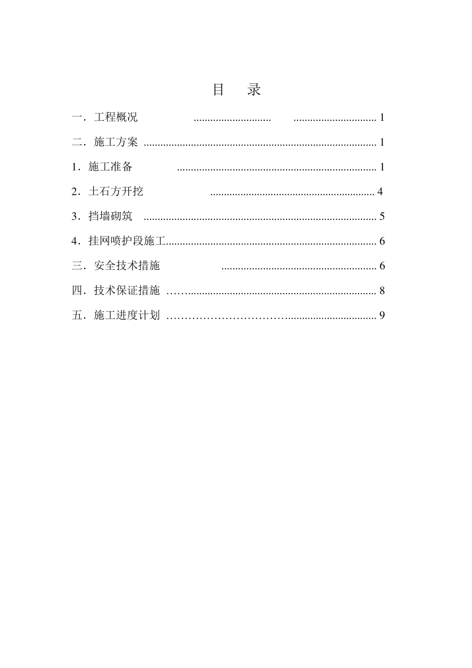 毛石挡墙方案_第2页