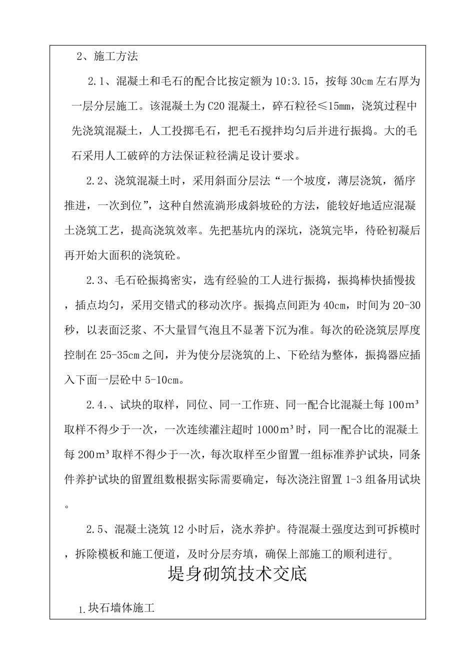 毛石混凝土技术交底_第3页