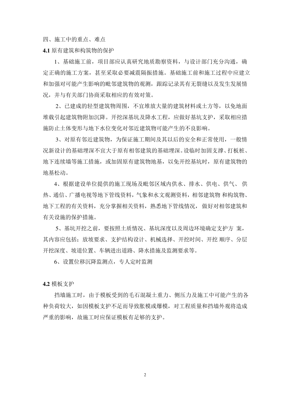 毛石混凝土挡墙专项施工方案_第3页