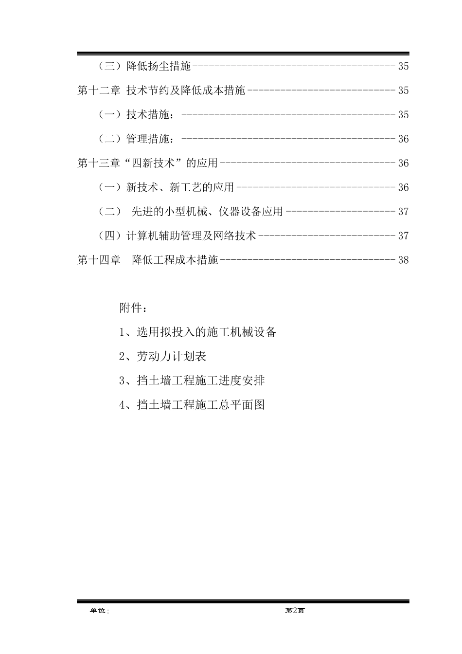 毛石混凝土挡墙施工组织设计1_第2页