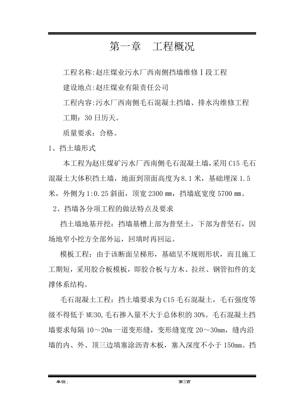 毛石混凝土挡墙施工组织设计1_第3页