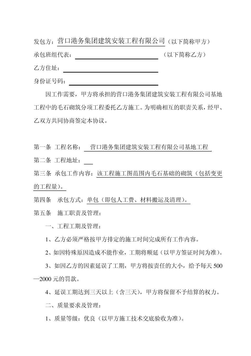 毛石砌筑工程分包合同书_第2页