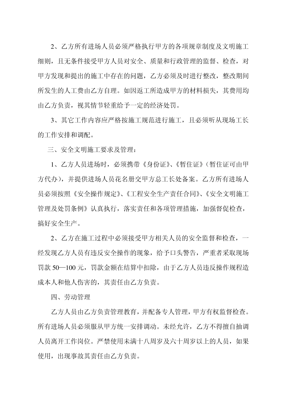 毛石砌筑工程分包合同书_第3页
