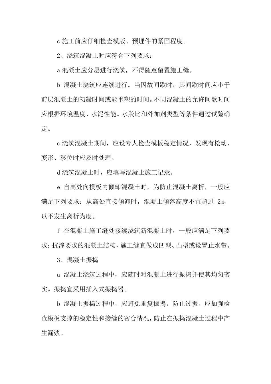 毛石砼挡土墙施工方案_第2页