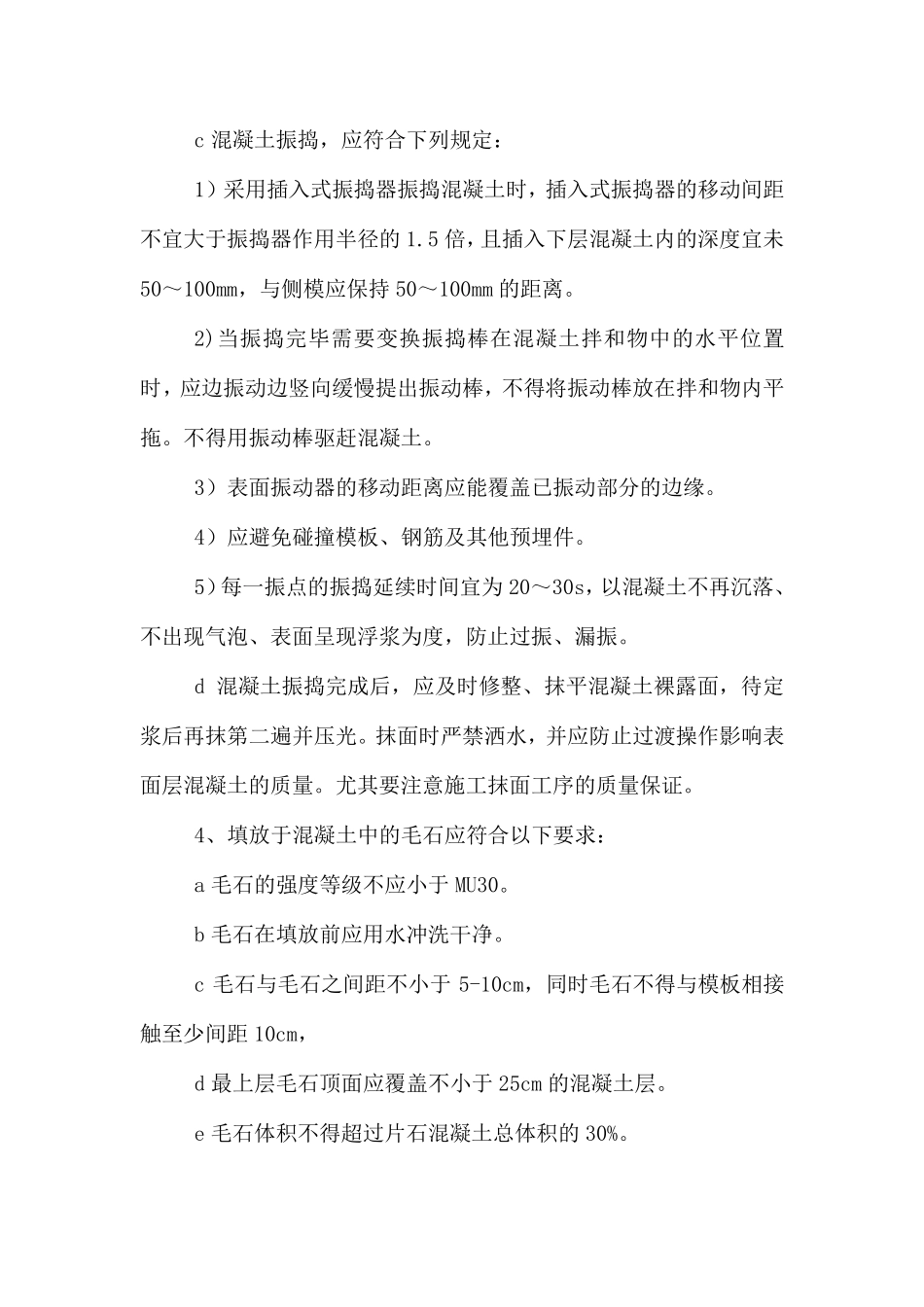 毛石砼挡土墙施工方案_第3页