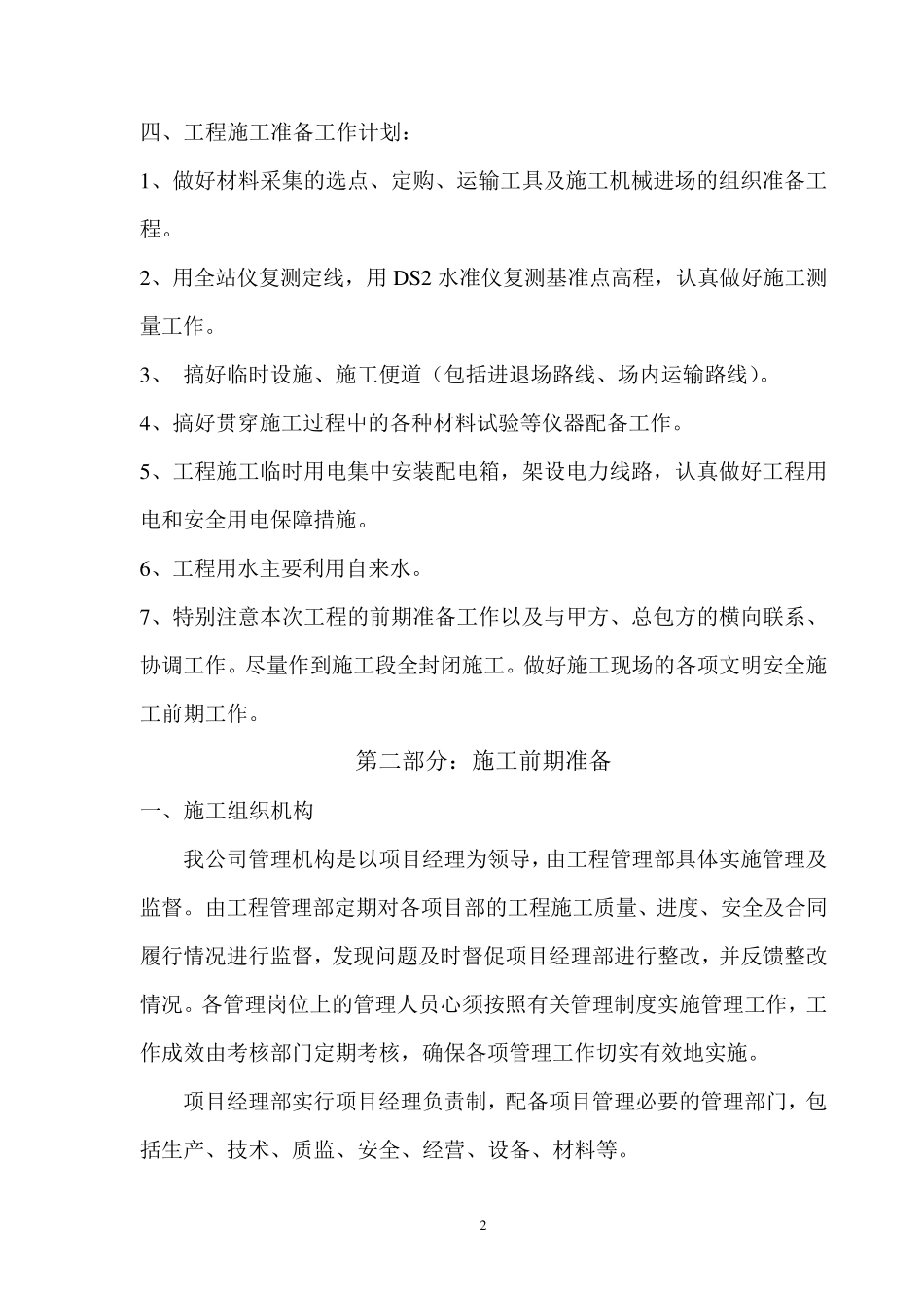 毛石驳岸工程施工方案_第2页