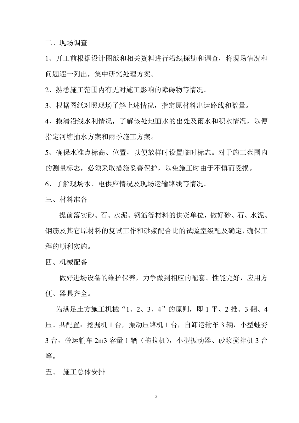 毛石驳岸工程施工方案_第3页