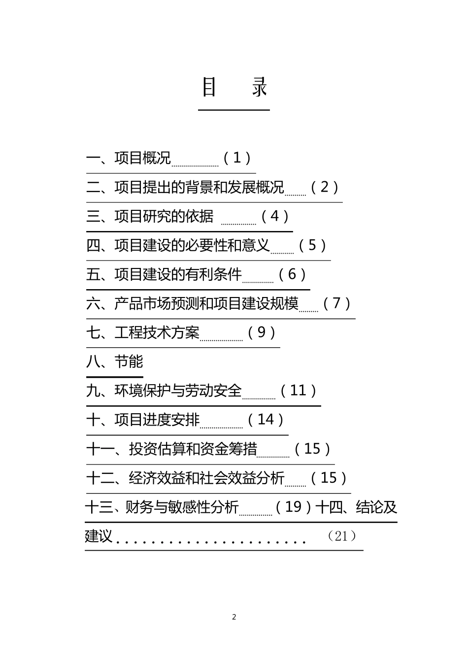 毛竹加工项目建议书_第2页