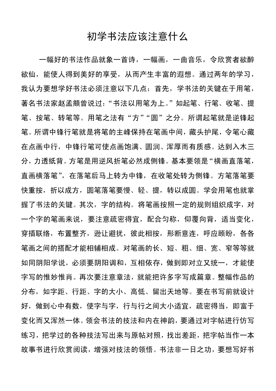 毛笔书法入门注意事项_第3页