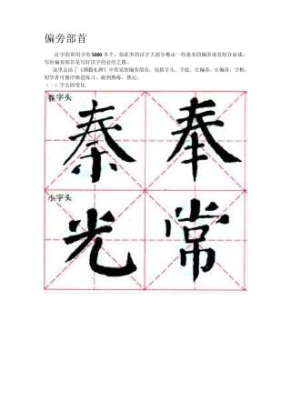 毛笔书法偏旁部首及写法、结构章法大合集