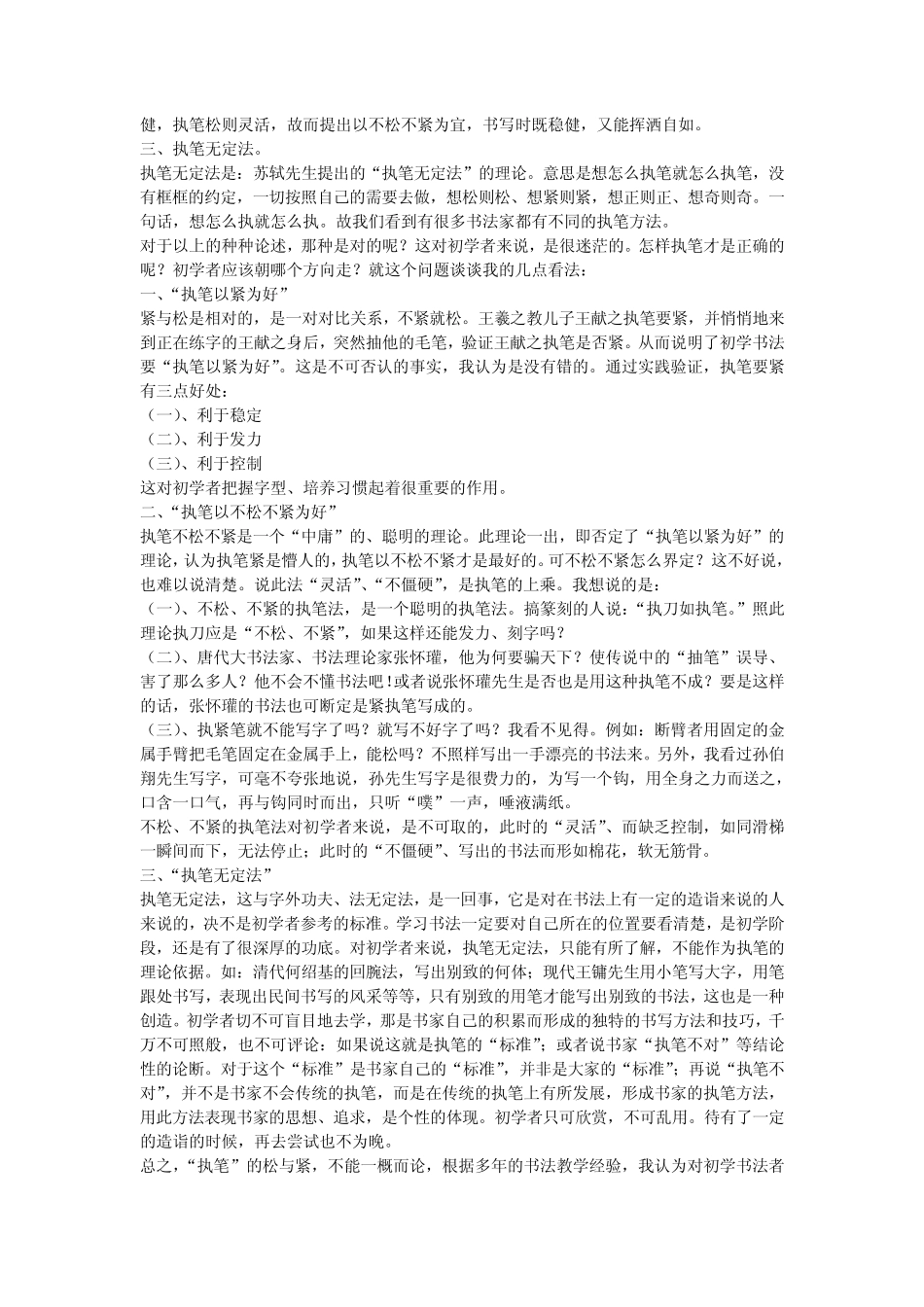 毛笔书法执笔方法和用笔方法技巧_第3页
