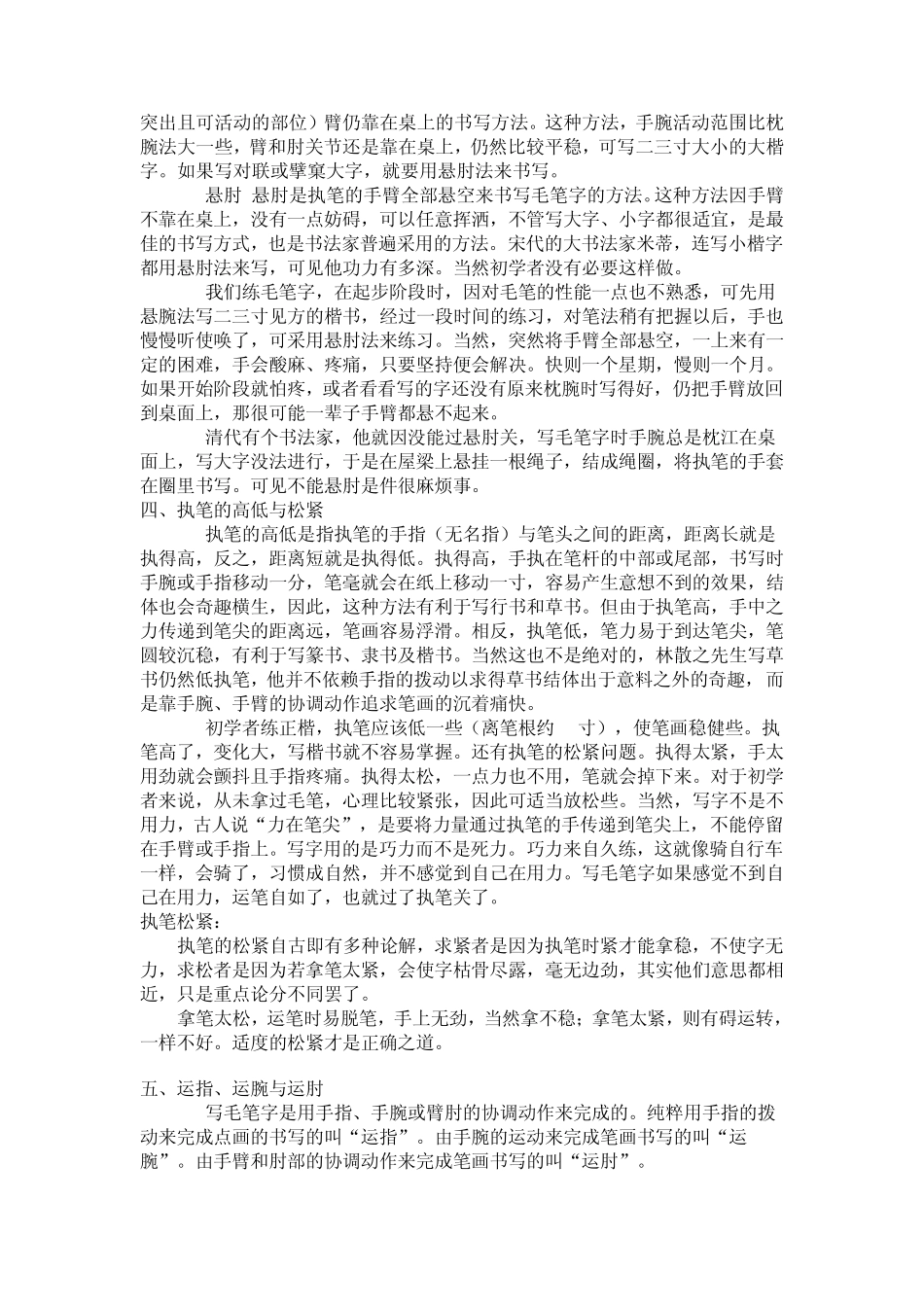 毛笔书法技法1执笔、坐姿、立姿_第2页