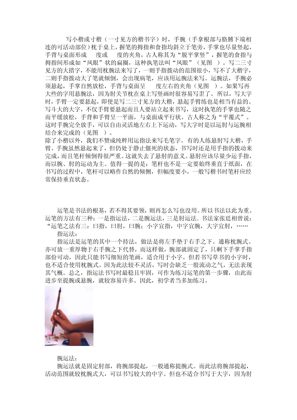 毛笔书法技法1执笔、坐姿、立姿_第3页
