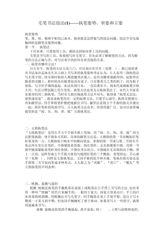 毛笔书法技法1执笔、坐姿、立姿