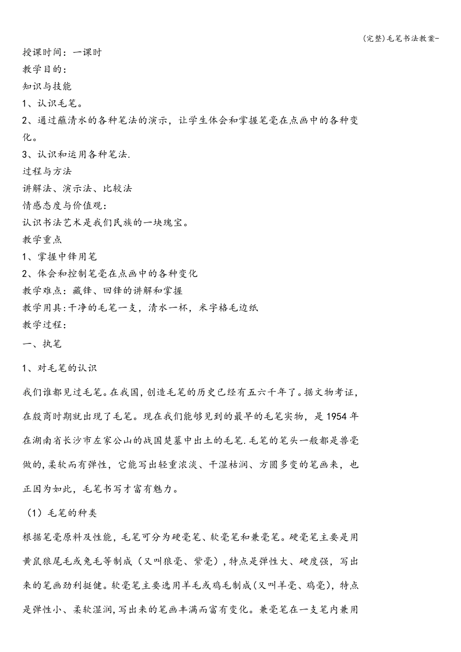 毛笔书法教案_第2页